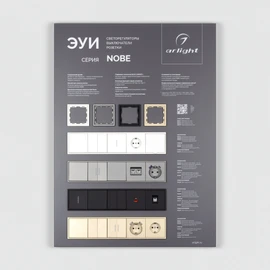 Фото #1 товара Стенд Электроустановки NOBE-E1-830x600mm (DB 3мм, пленка) (Arlight, -)