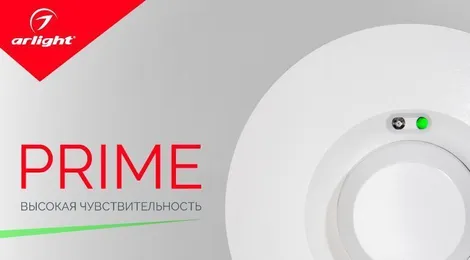 PRIME – высокая чувствительность