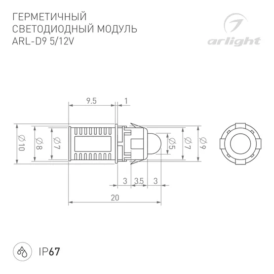 Фото #3 товара Модуль герметичный ARL-D9 12V Red (Arlight, Закрытый, IP67)