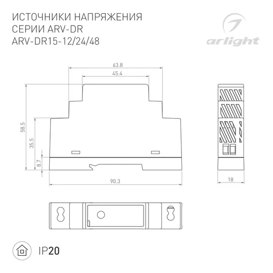 Фото #2 товара Блок питания ARV-DR15-12 (12V, 1.25A, 15W) (Arlight, IP20 DIN-рейка)