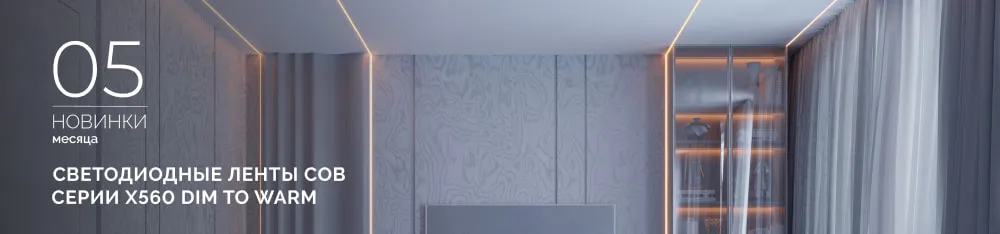 Фото Светодиодная лента COB X560 Dim to Warm с теплым мягким свечением